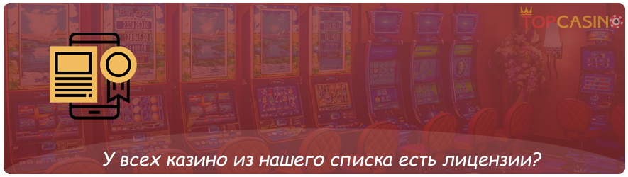лицензии онлайн казино